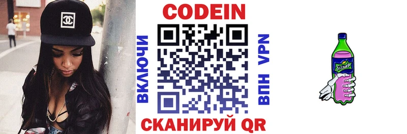 Кодеин напиток Lean (лин)  Белозерск 