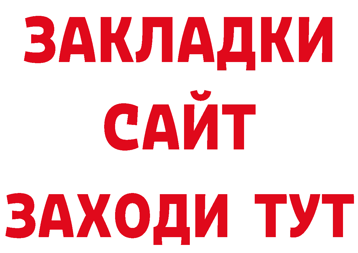 ГАШ 40% ТГК онион даркнет блэк спрут Белозерск